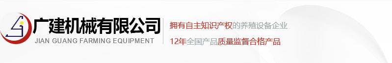 復合漏糞板_不銹鋼料槽_母豬產床_干濕喂料器_新鄉(xiāng)市廣建機械有限公司